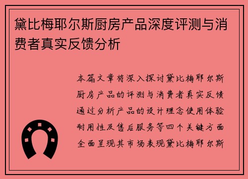 黛比梅耶尔斯厨房产品深度评测与消费者真实反馈分析