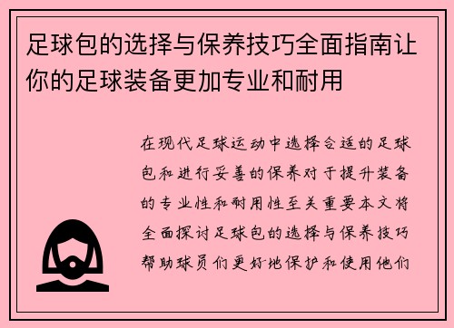 足球包的选择与保养技巧全面指南让你的足球装备更加专业和耐用