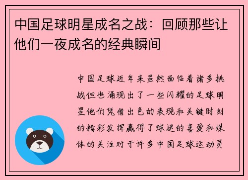 中国足球明星成名之战：回顾那些让他们一夜成名的经典瞬间